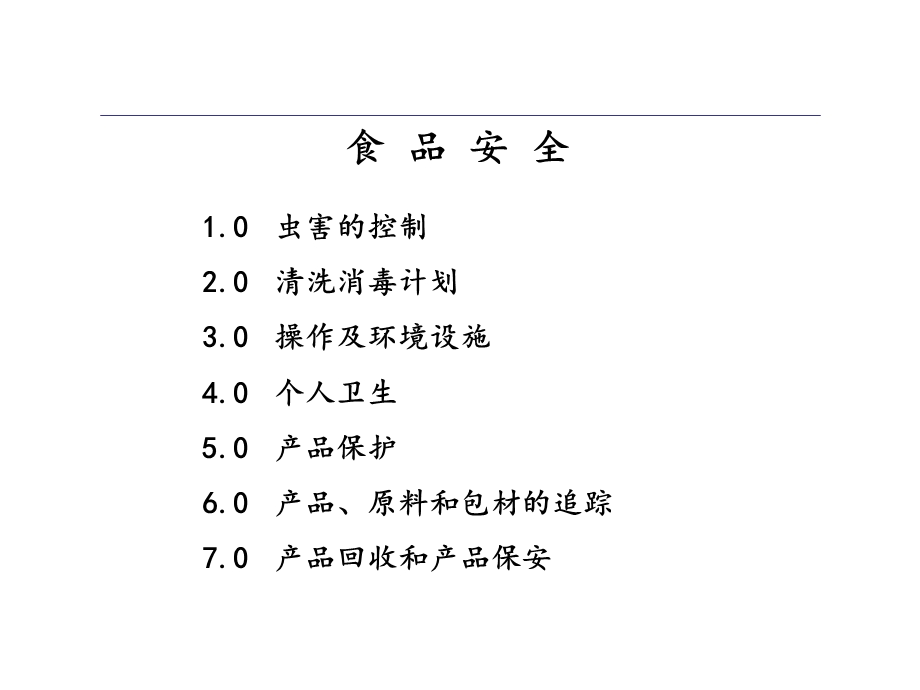 食品安全培训系列教材.ppt_第2页