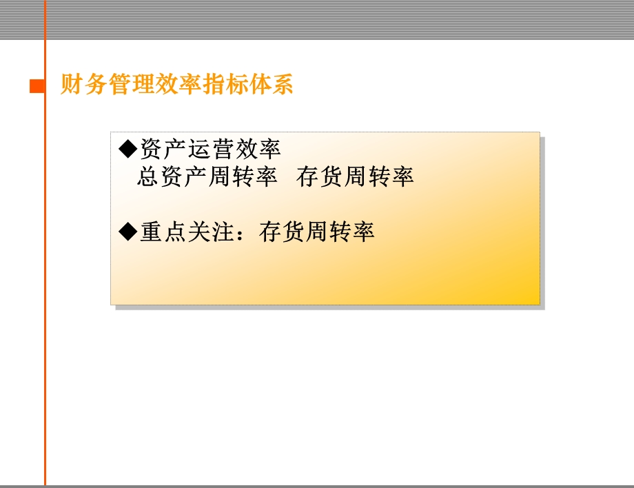 集团财务管理效率指标设计.ppt_第3页