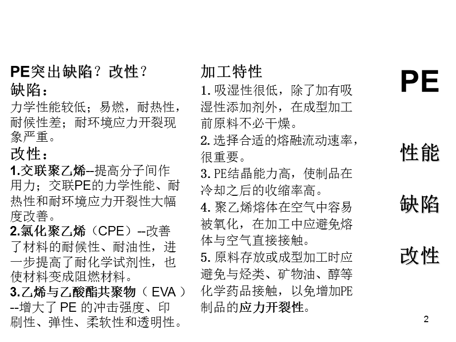 高分子材料及应用-简答-期末.ppt_第2页