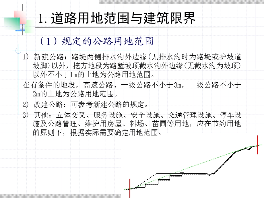 道路勘测设计-横断面设计.ppt_第3页