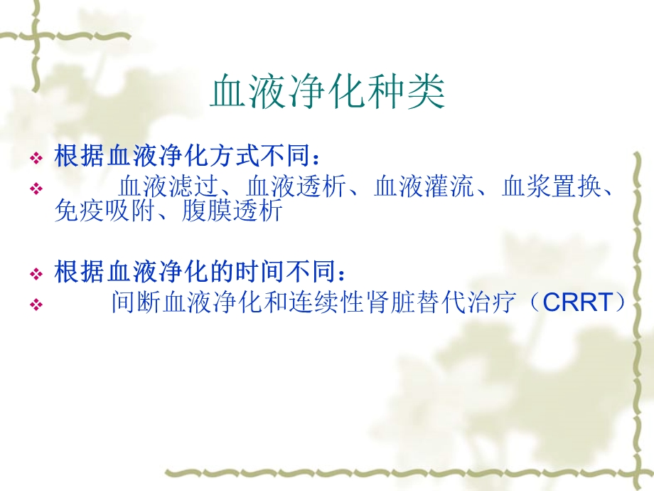 血液净化与肾脏替代治疗王芹芹.ppt_第3页