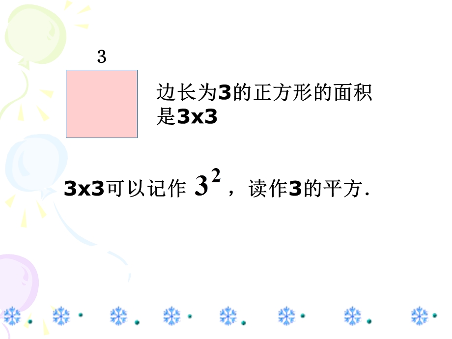 1.5有理数的乘方.ppt_第3页