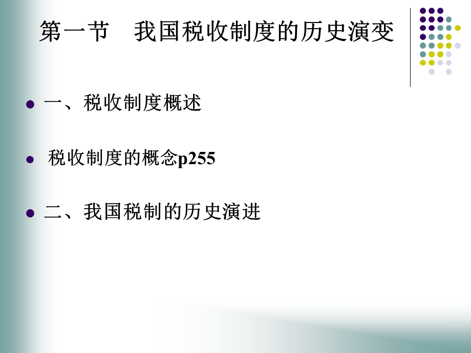 财政学第六版陈共编著第十章.ppt_第2页