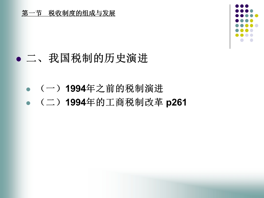 财政学第六版陈共编著第十章.ppt_第3页