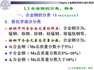 金属材料的合金化原理.ppt