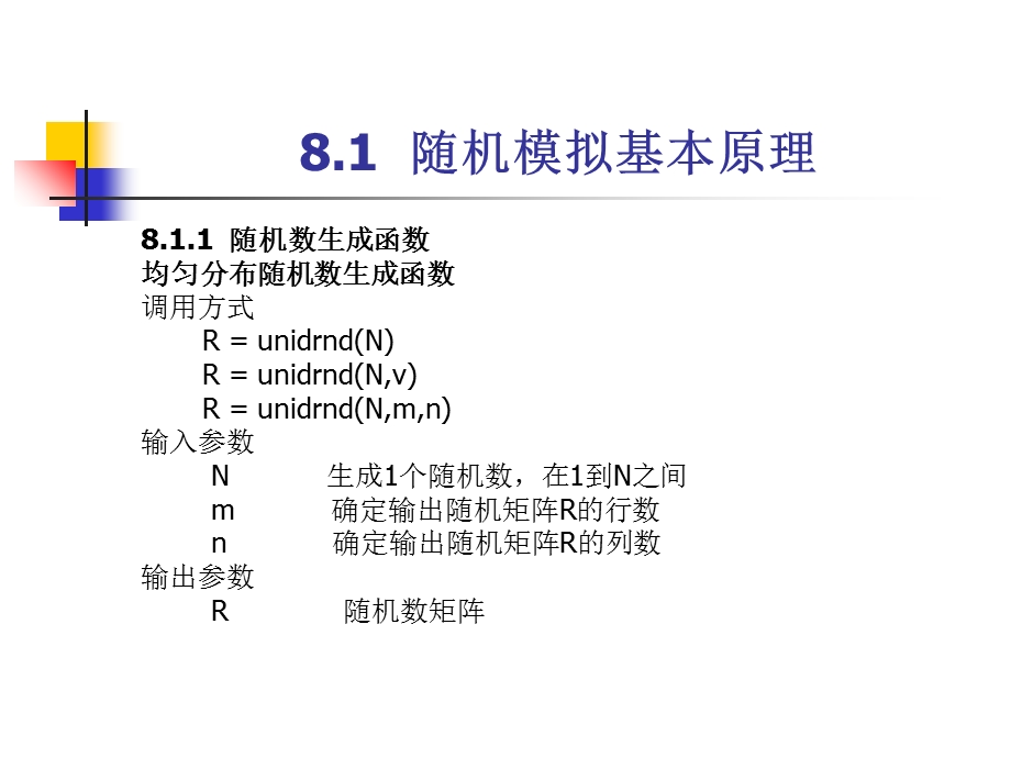 蒙特卡洛模拟金融衍生产品.ppt_第2页