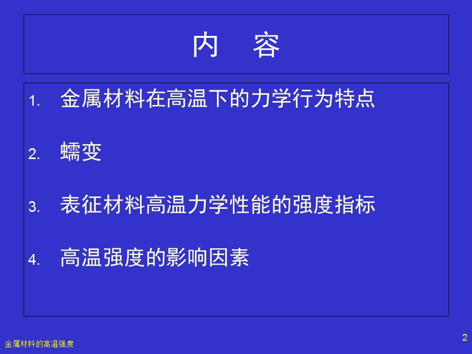 金属材料强度与温度的关系.ppt_第2页