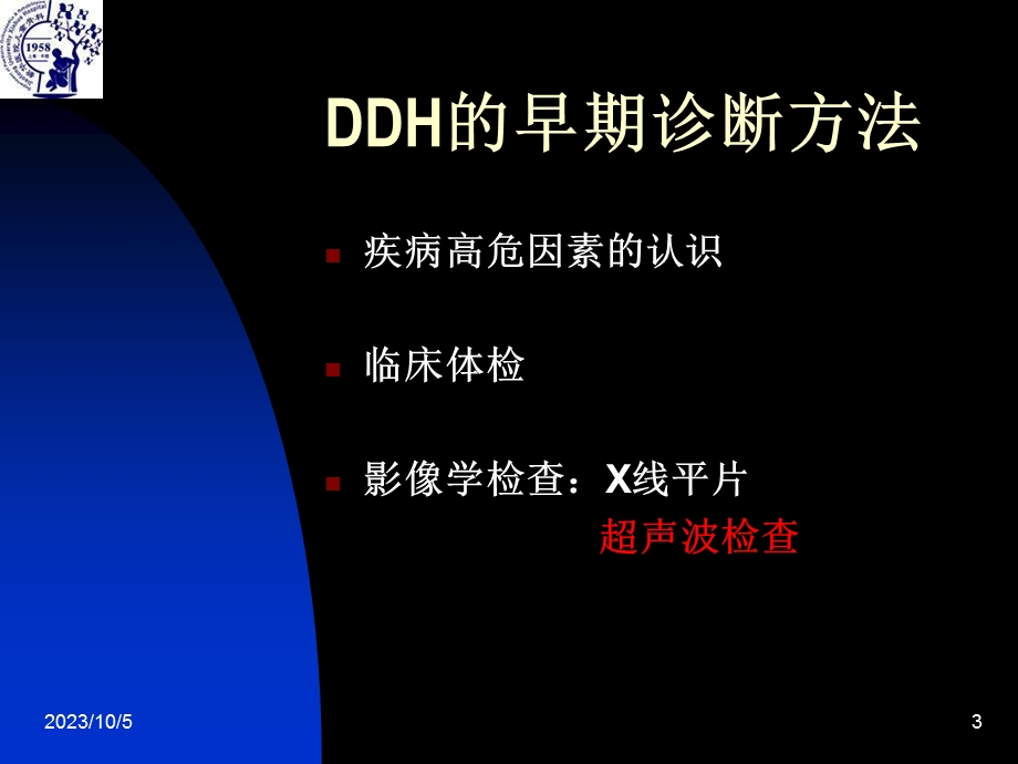 超声波检查在儿童髋脱位治疗中的作用ppt课件.ppt_第3页