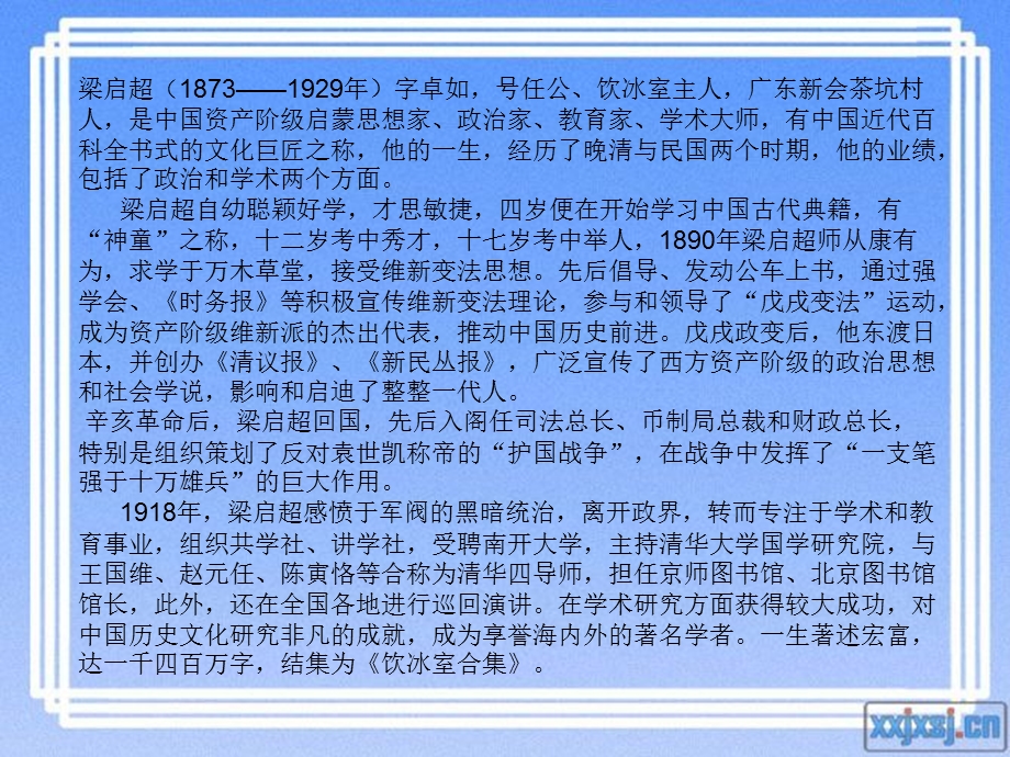 记梁任公先生的一次演讲优秀课件.ppt_第2页