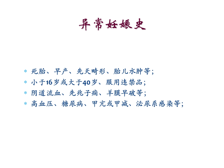 高危儿的识别与管理课件.ppt_第3页