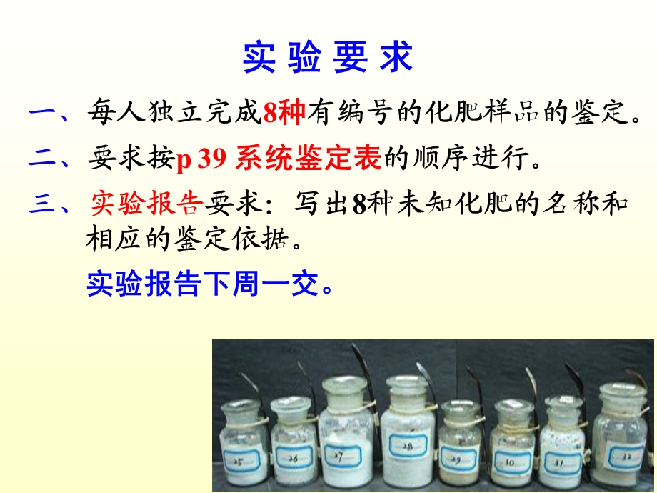 实验2主要化肥的定性鉴定0528.ppt_第2页