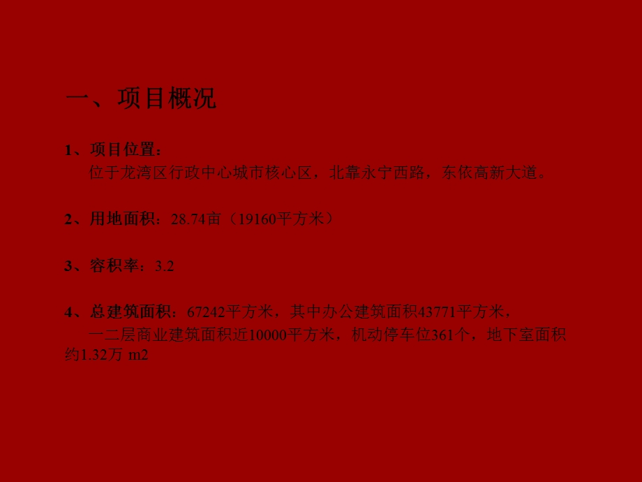 温州龙湾区财富东方营销服务提案.ppt_第2页