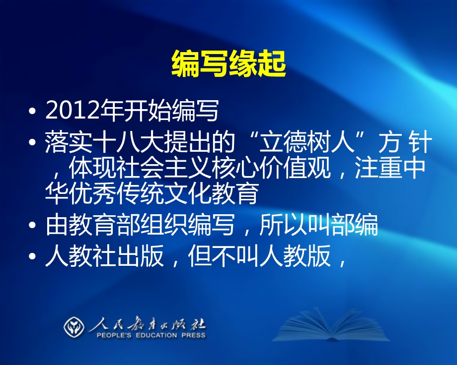 部编《义务教育教科书语文》介绍.ppt_第2页