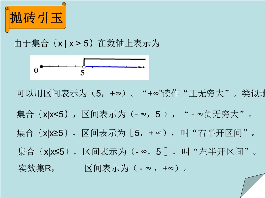 高一数学第二章区间教学.ppt_第3页