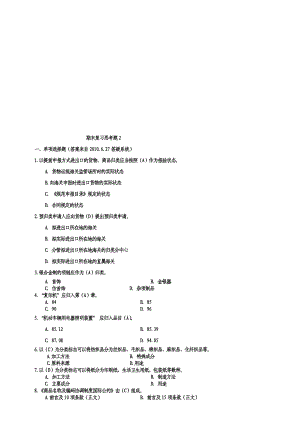 进出口商品归类含答案.doc