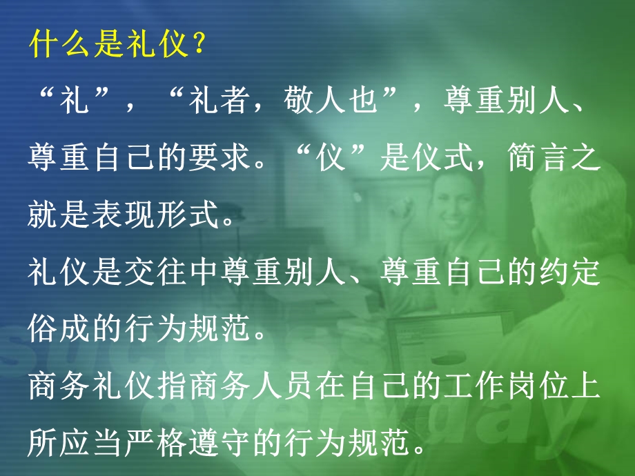 商务礼仪经典课件职场人的礼仪宝典.ppt_第2页