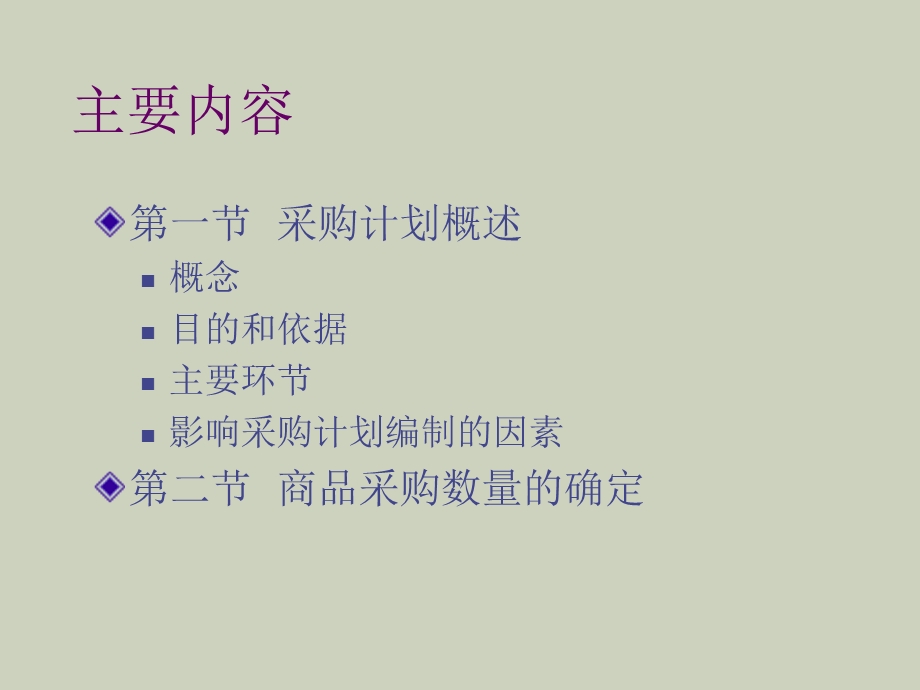 采购计划管理.ppt_第2页