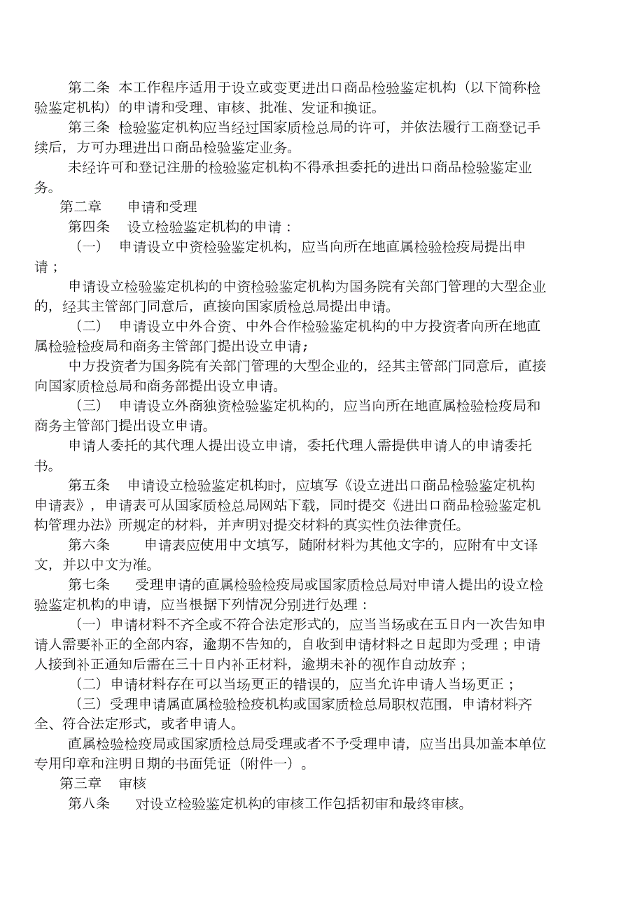 进出口商品报验的规定.doc_第3页