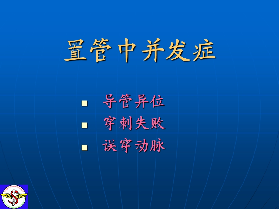 经外周穿刺中心静脉置管并发症及防治PICC并发症PPT课件.ppt_第3页