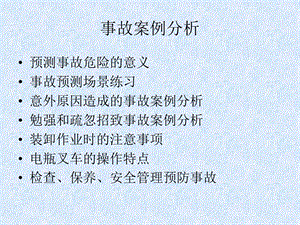 叉车事故案例1.ppt