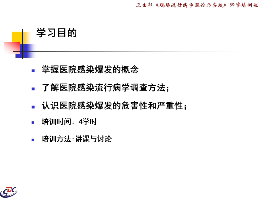 案例医院感染爆发调查实例 ppt课件.ppt_第2页