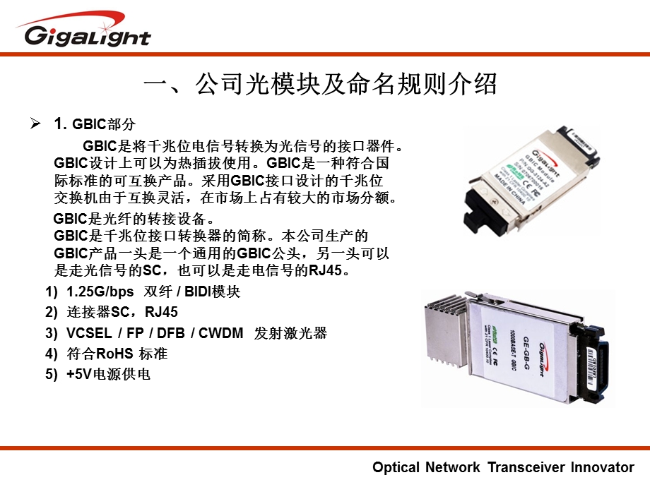 光模块基础知识.ppt_第3页