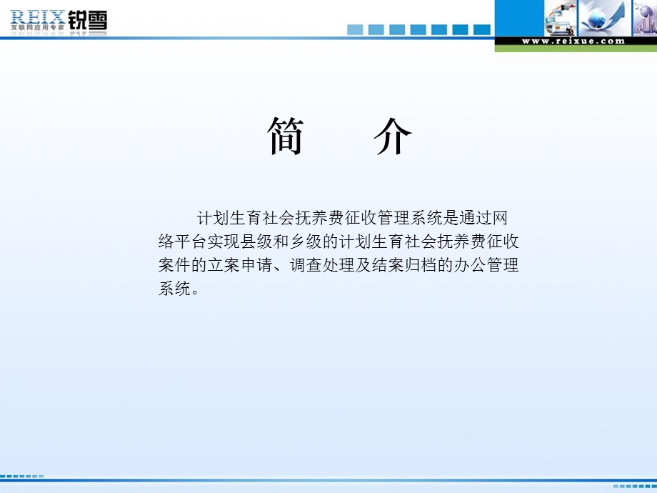 计划生育社会抚养费征收管理系统.ppt_第2页