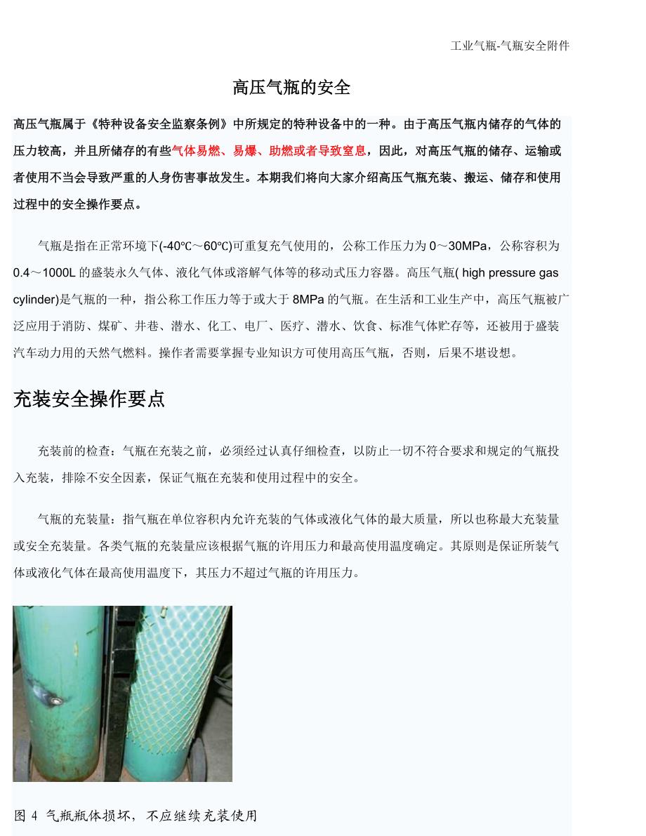 工业气瓶安全贴士.docx_第3页