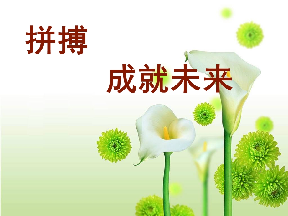 高一第一次月考后班会.ppt_第1页