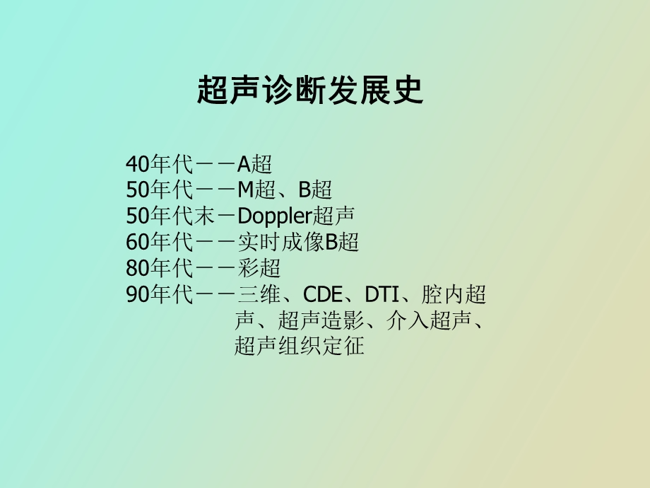 超声诊断基础.ppt_第2页