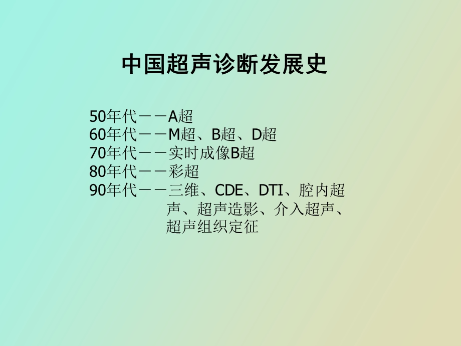 超声诊断基础.ppt_第3页