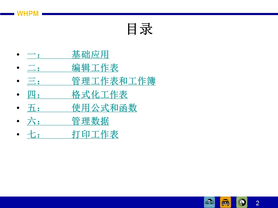 财务培训-excel的应用.ppt_第2页