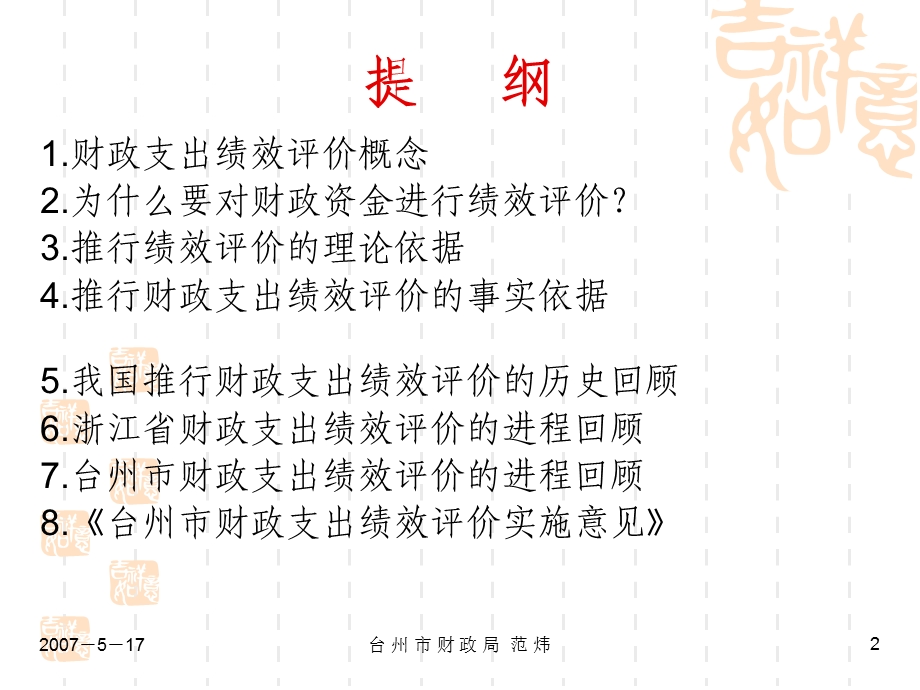 财政支出绩效评价培训.ppt_第2页