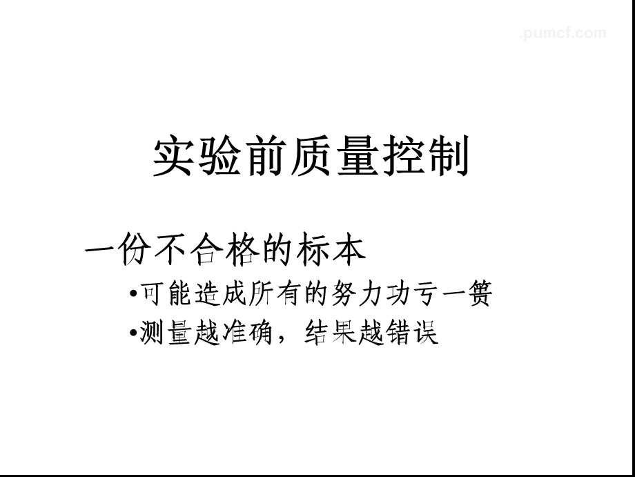 肺部感染的病原体检查.ppt_第2页