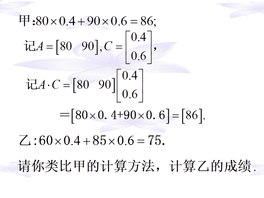 阶矩阵与平面列向量的乘法.ppt_第3页