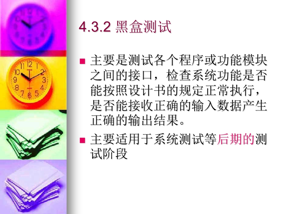 软件制造工程第四章测试工程.ppt_第3页