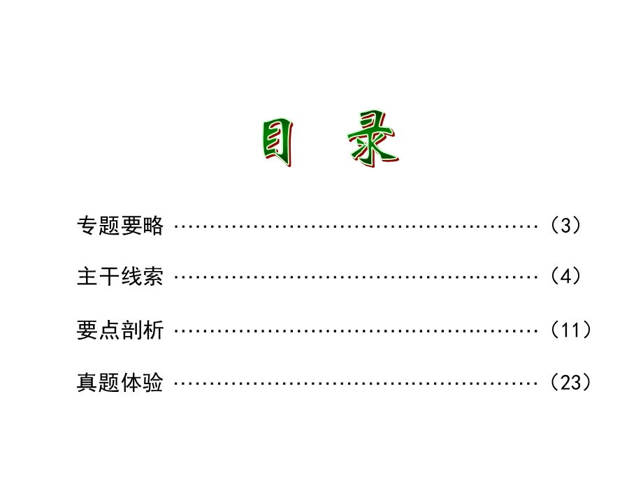 高三生物生物与环境.ppt_第2页