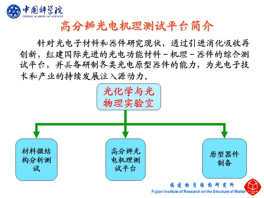 高分辨光电机理测试平台及相关材料研究进展.ppt_第3页