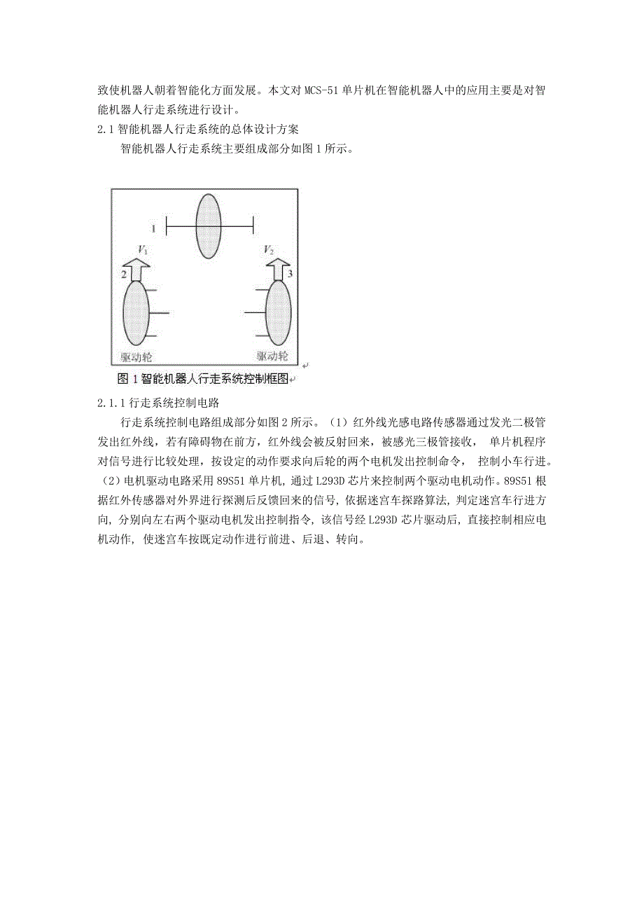 MCS51单片机在智能机器人中的应用.docx_第2页