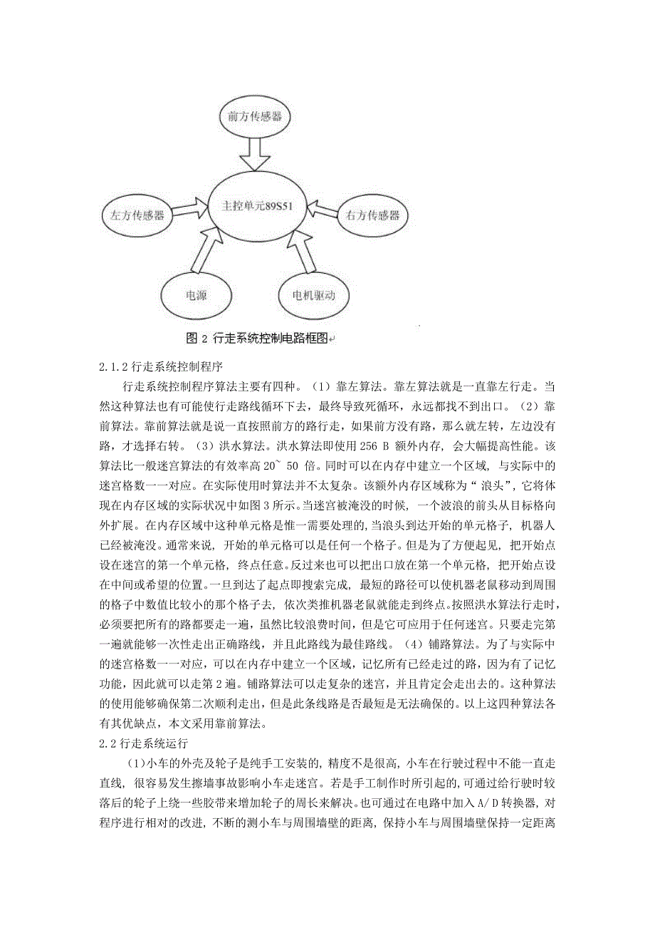 MCS51单片机在智能机器人中的应用.docx_第3页