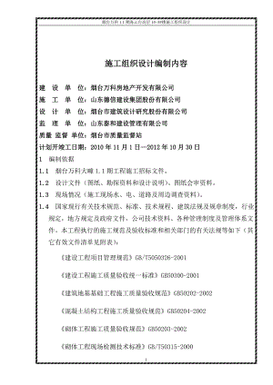 高层15楼区施工组织.doc