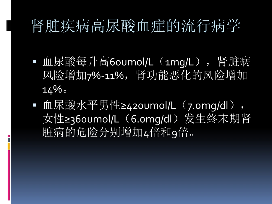 肾脏疾病高尿酸血症诊治的实践.ppt_第3页