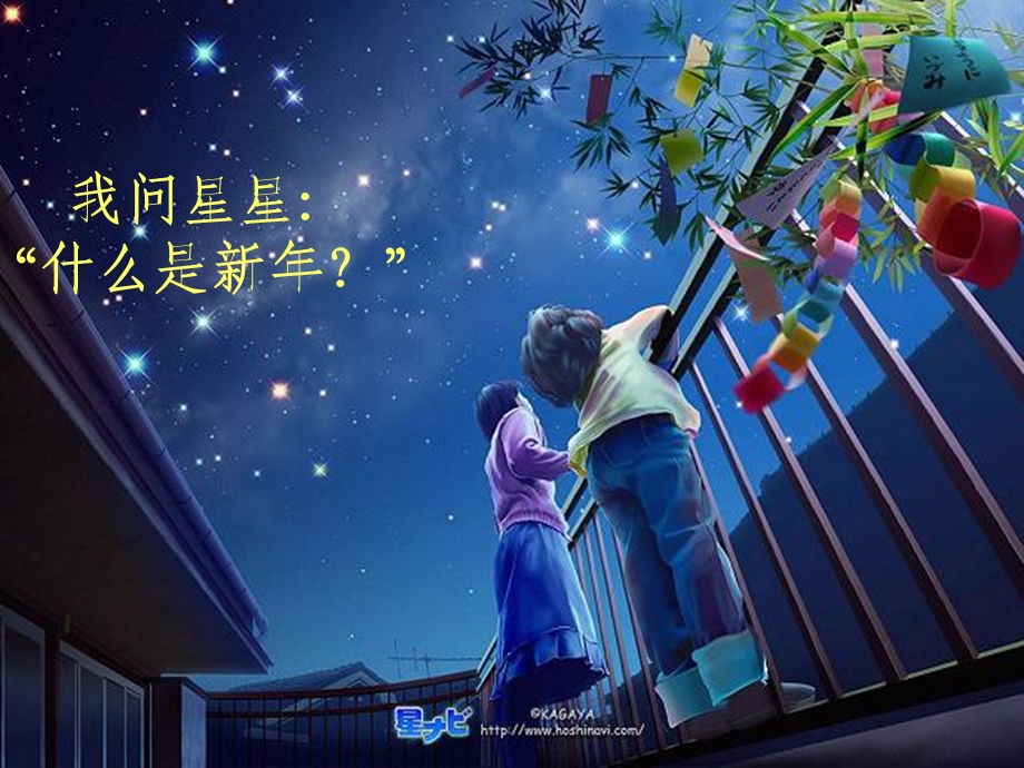 诗歌《新年》PPT课件.ppt_第2页