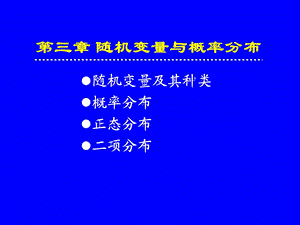 随机变量与概论分布.ppt