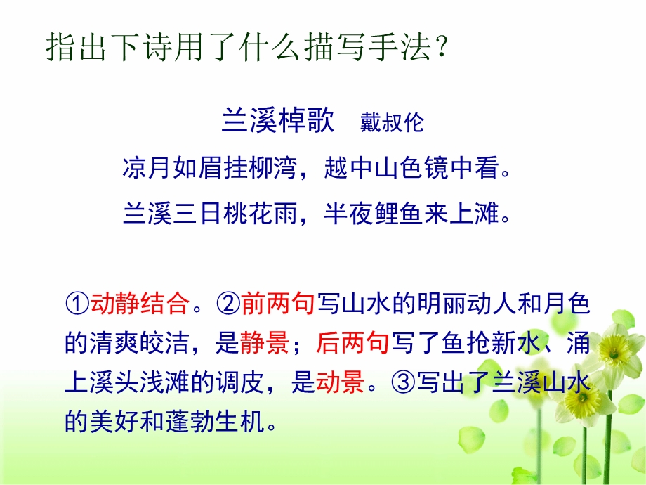 诗歌鉴赏表达技巧2描写手法.ppt_第3页