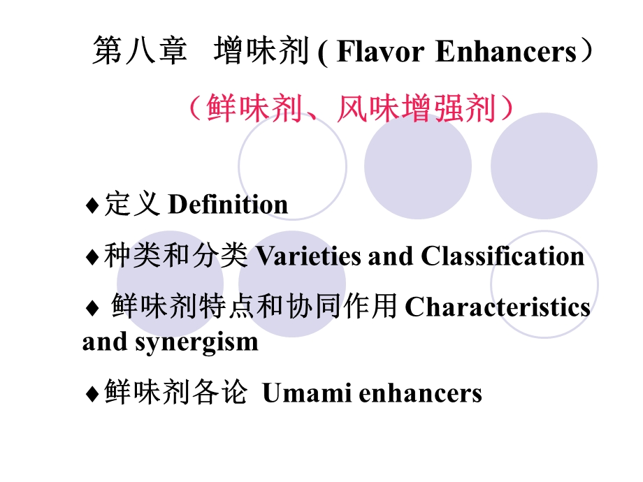 食品添加剂鲜味剂.ppt_第1页