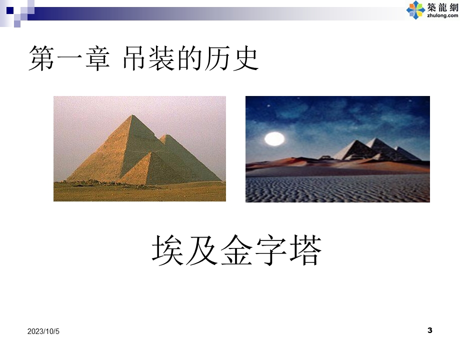 起重吊装安全教育PPT课件.ppt_第3页