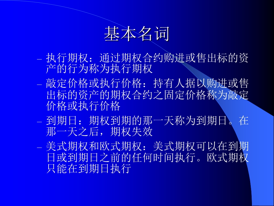 金融期权与套期保值简介.ppt_第3页