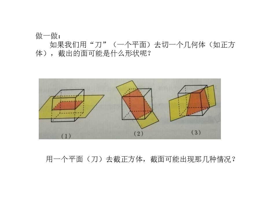 1.3截一个几何体.ppt_第3页