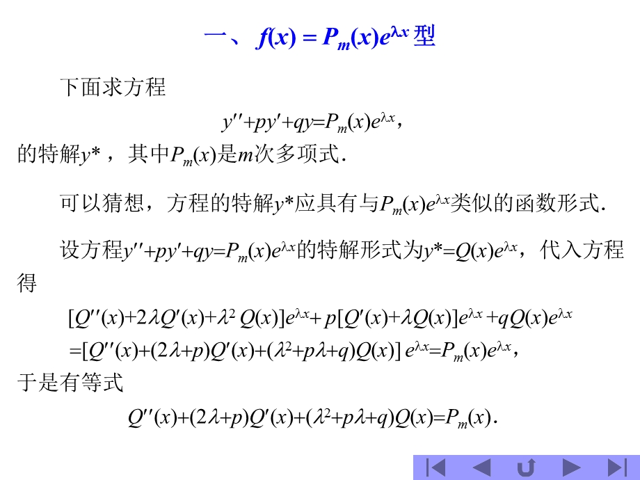 阶常系数线性非齐次方程.ppt_第3页